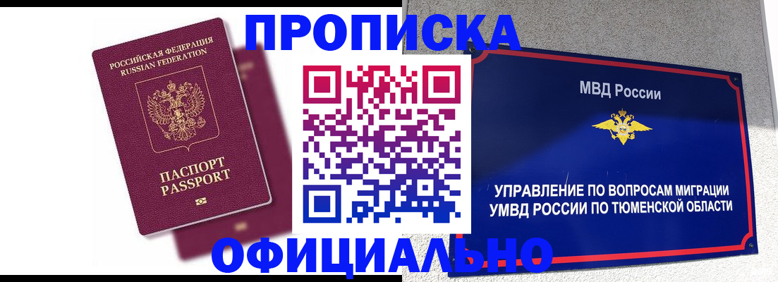 прописка от собственника в Пущино