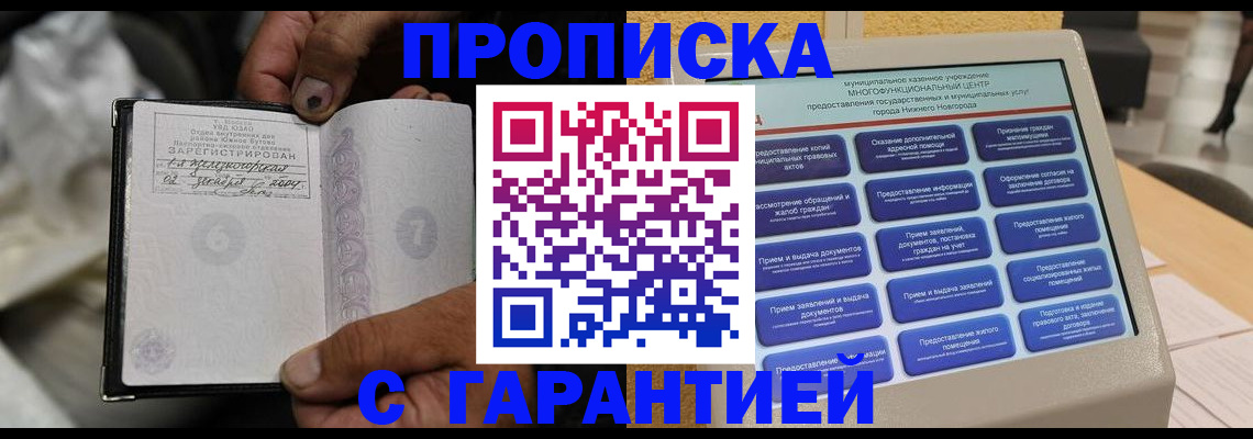 временная регистрация недорого в Пущино