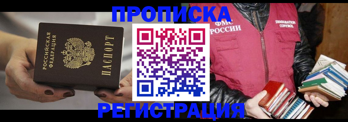 временная регистрация купить в Пущино