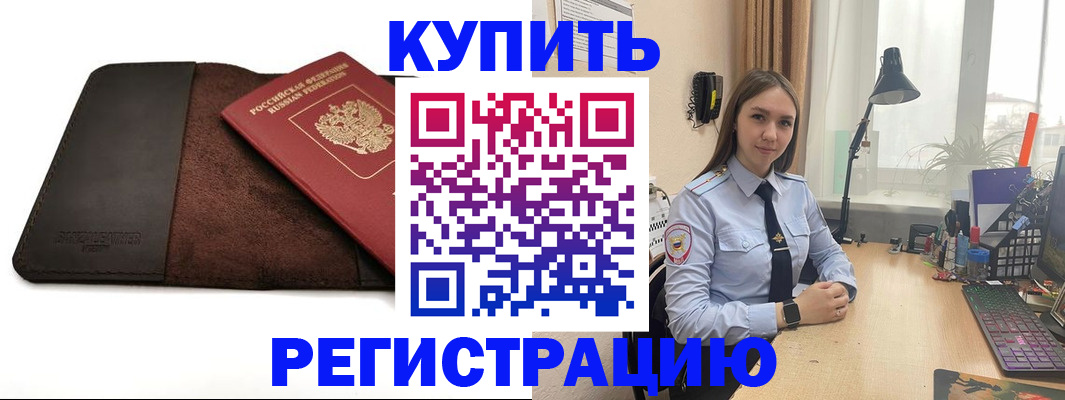 временная регистрация для всех в Пущино